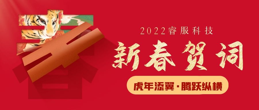 4688美高梅科技2022新春贺词